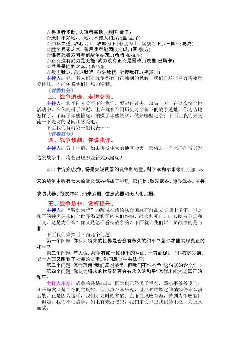 2019-2020年《世界何时铸剑为犁1》教案.doc_第3页