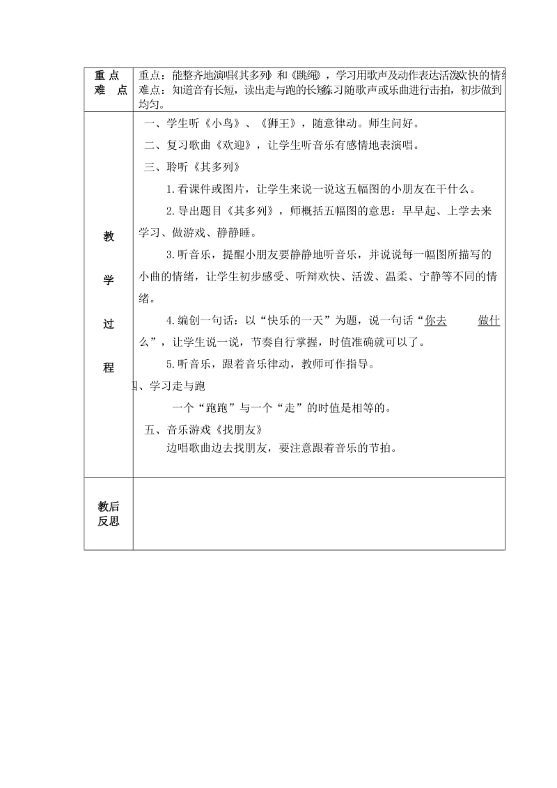 2019年下学期一年级上册音乐教案 (I).doc_第3页