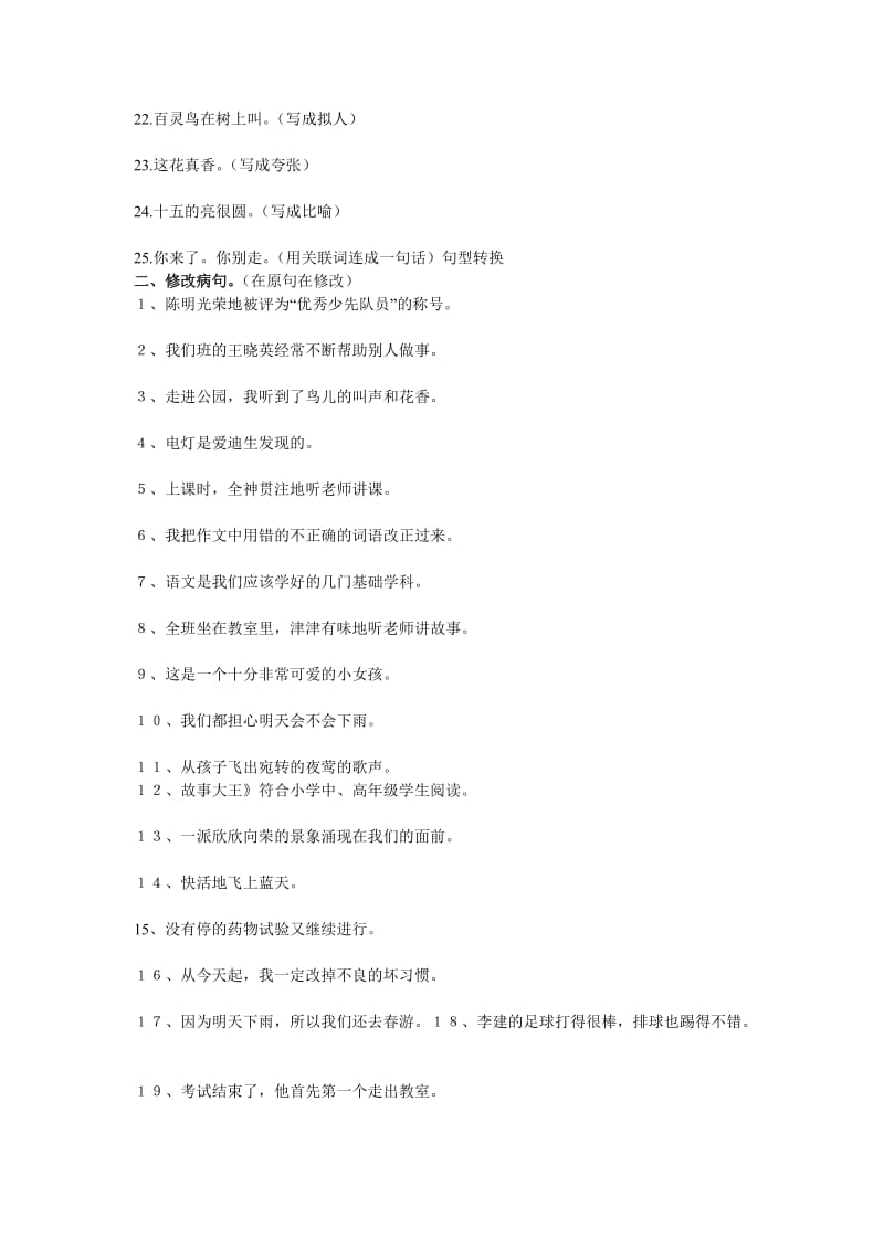 2019年六年级语文句型练习题.doc_第2页