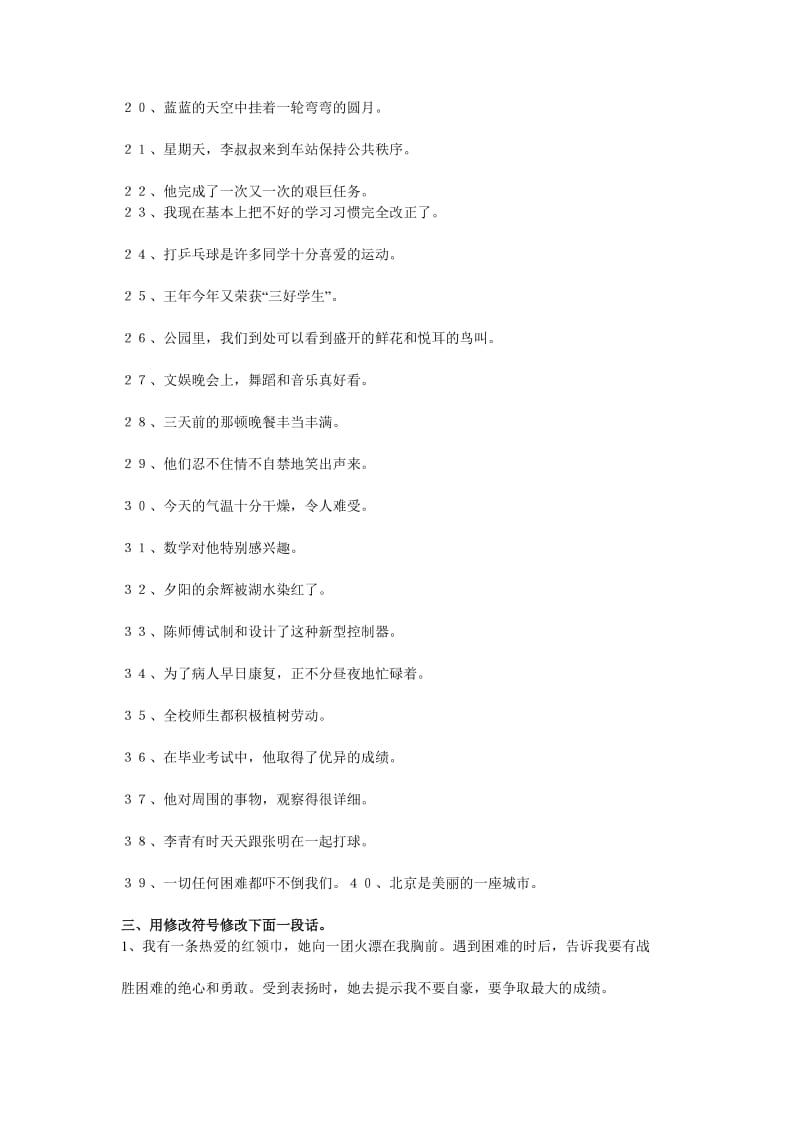 2019年六年级语文句型练习题.doc_第3页