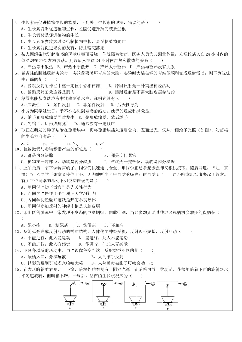 2019-2020年中考科学（生物部分）复习讲义 专题4 生命活动的调节.doc_第3页