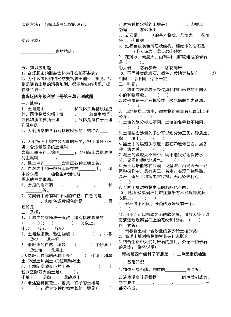 2019年青岛版小学科学四年级下册期末测试题 (I).doc_第2页