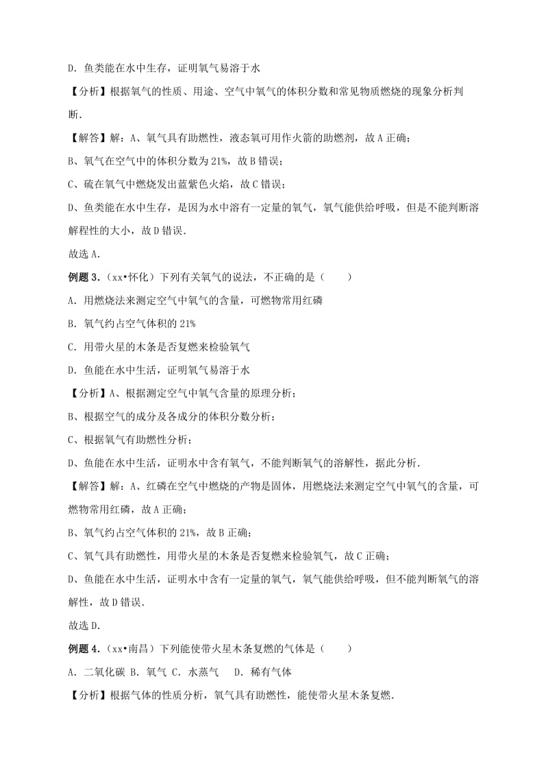 2019-2020年中考化学复习专题七氧气及氧气的性质讲学案.doc_第3页