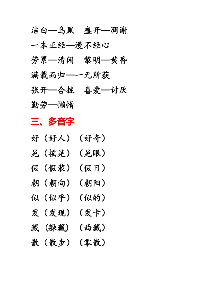 2019年人教版三年级语文上册第一单元知识点总结.doc_第2页