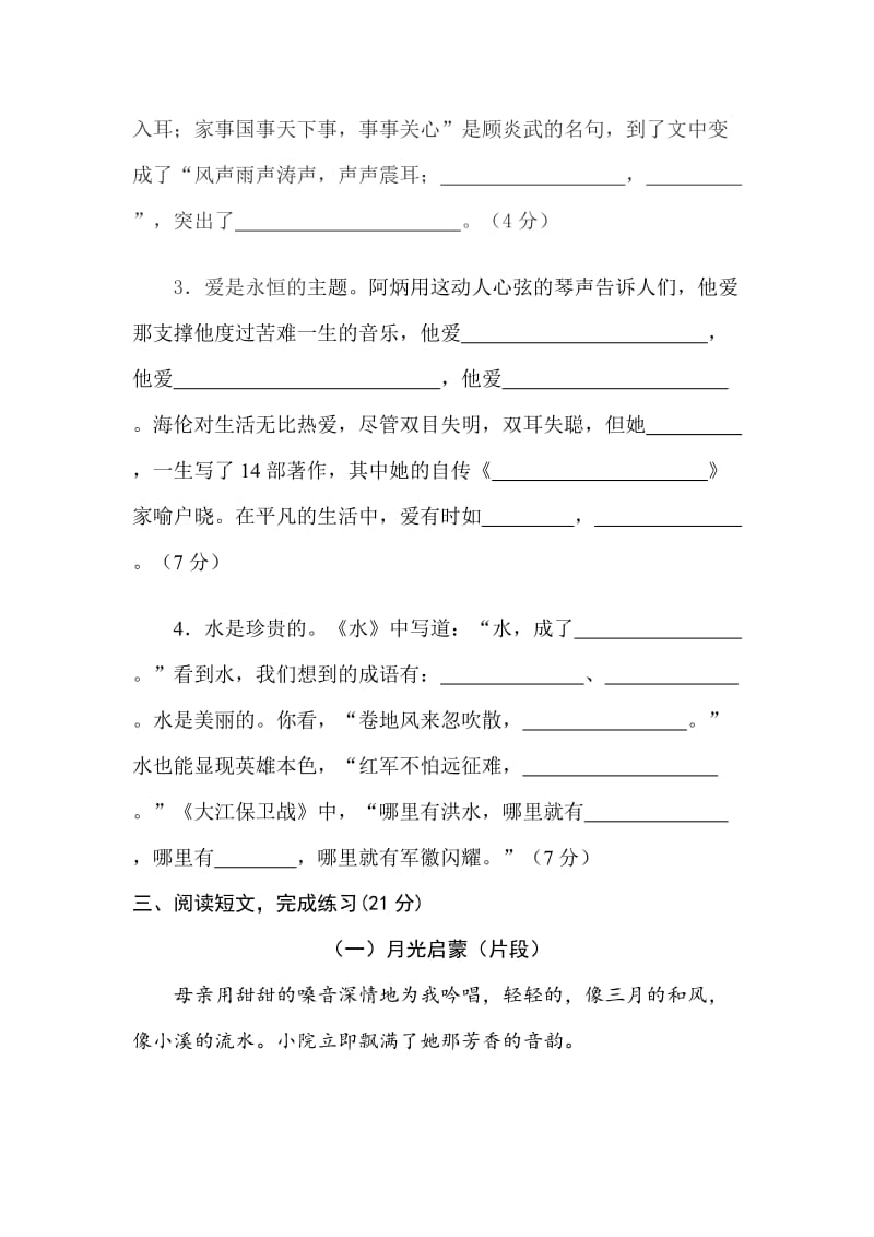 2019年小学五年级语文期末试卷(含答案) (I).doc_第3页