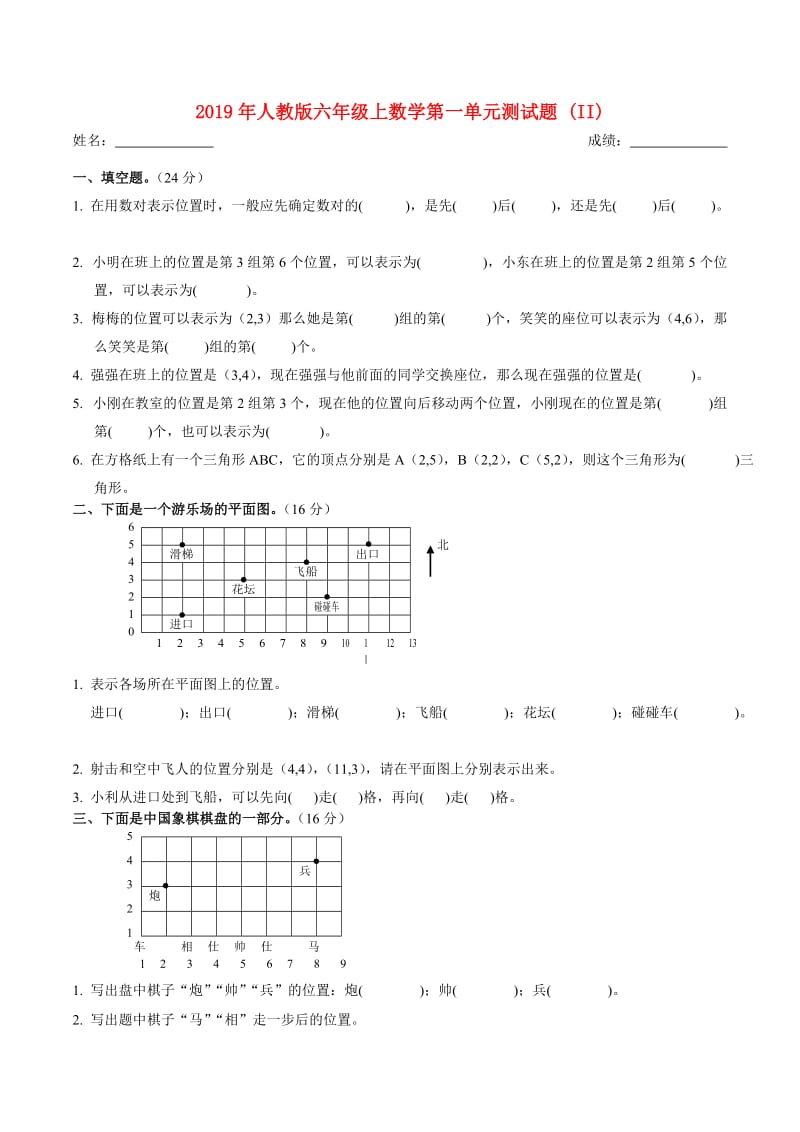 2019年人教版六年级上数学第一单元测试题 (II).doc_第1页