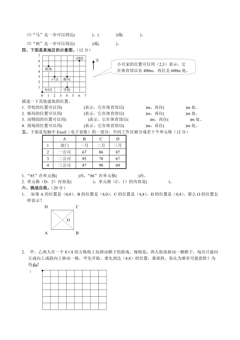 2019年人教版六年级上数学第一单元测试题 (II).doc_第2页