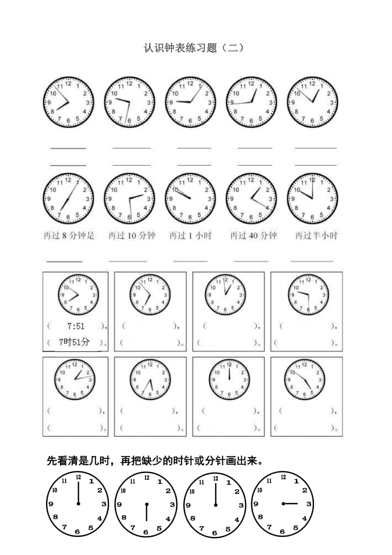 2019年一年级数学下册钟表的认识练习题.doc_第3页