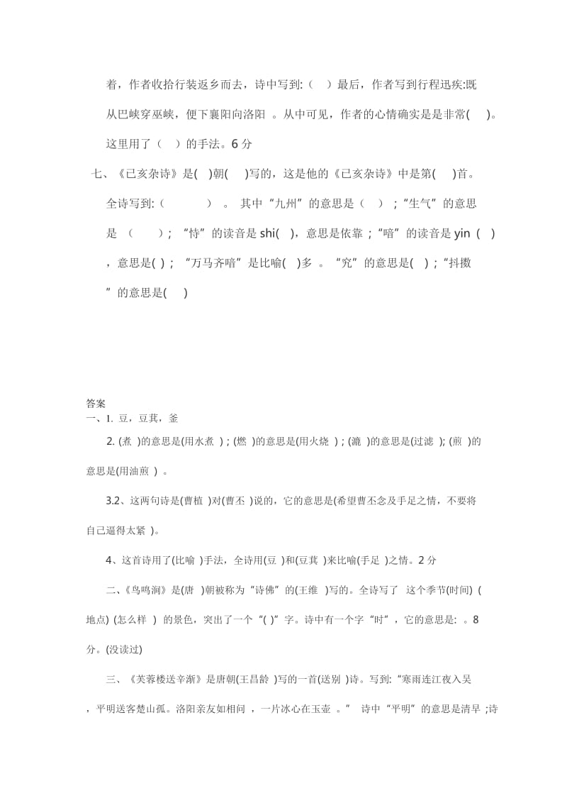 2019年六年级下册语文试卷古诗词背诵及答案 (I).doc_第2页