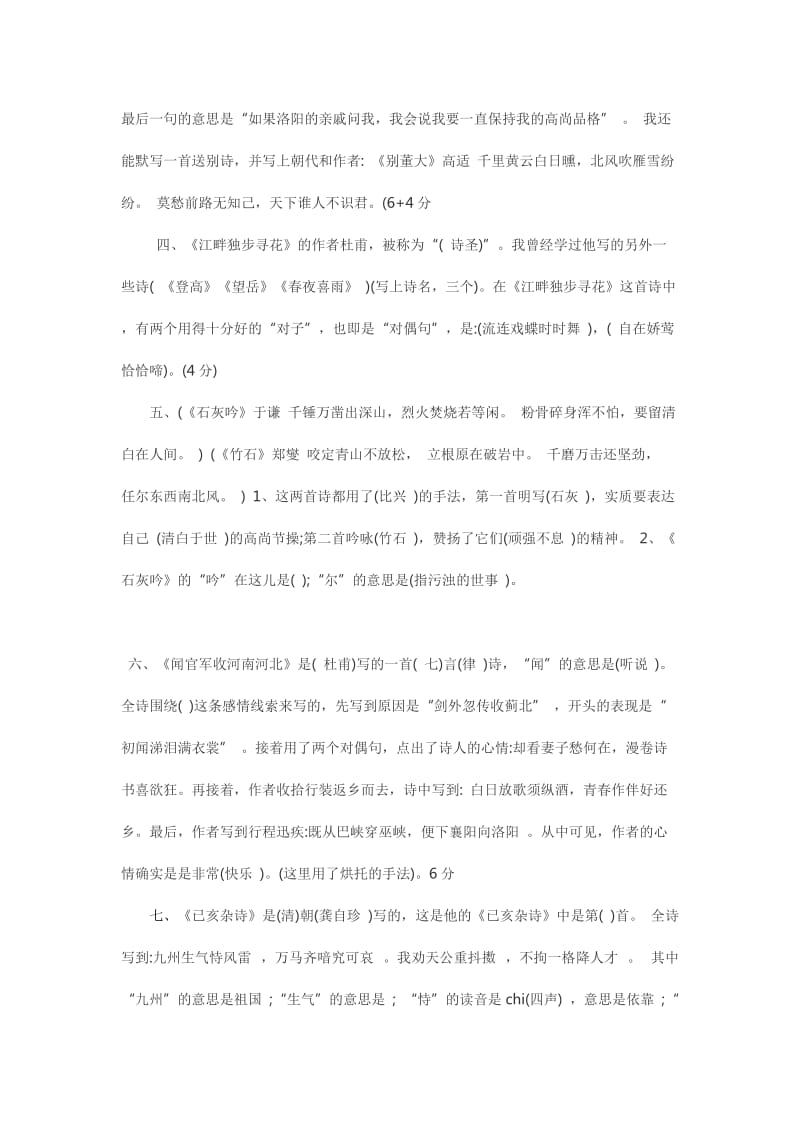 2019年六年级下册语文试卷古诗词背诵及答案 (I).doc_第3页