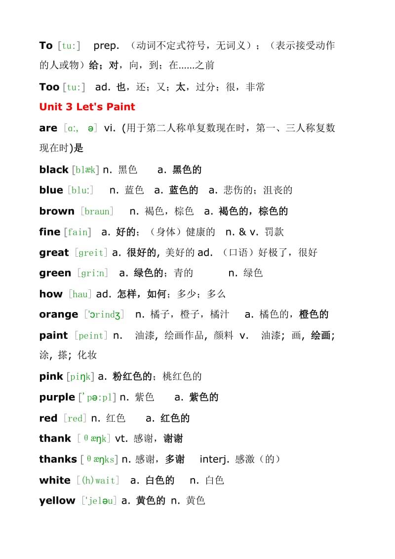 2019年小学英语三年级上册单词表带音标.doc_第3页