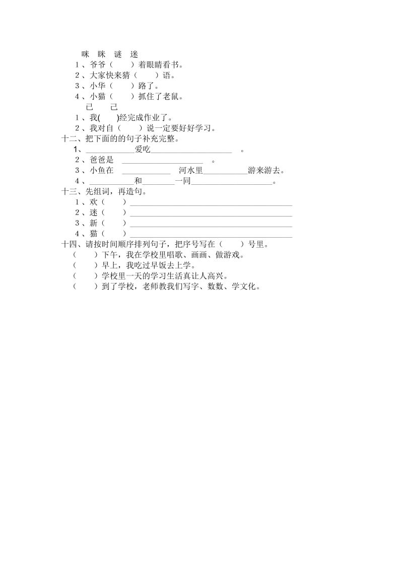 2019年小学一年级S版语文下册第五单元测验试题.doc_第2页