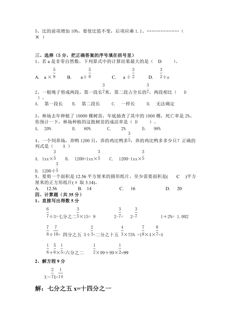 2019年小学六年级上册数学期末考试卷及答案(II) (II).doc_第2页