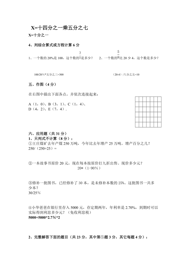 2019年小学六年级上册数学期末考试卷及答案(II) (II).doc_第3页