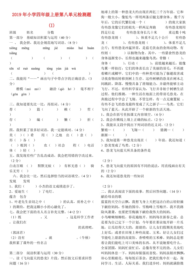 2019年小学四年级上册第八单元检测题 (I).doc_第1页