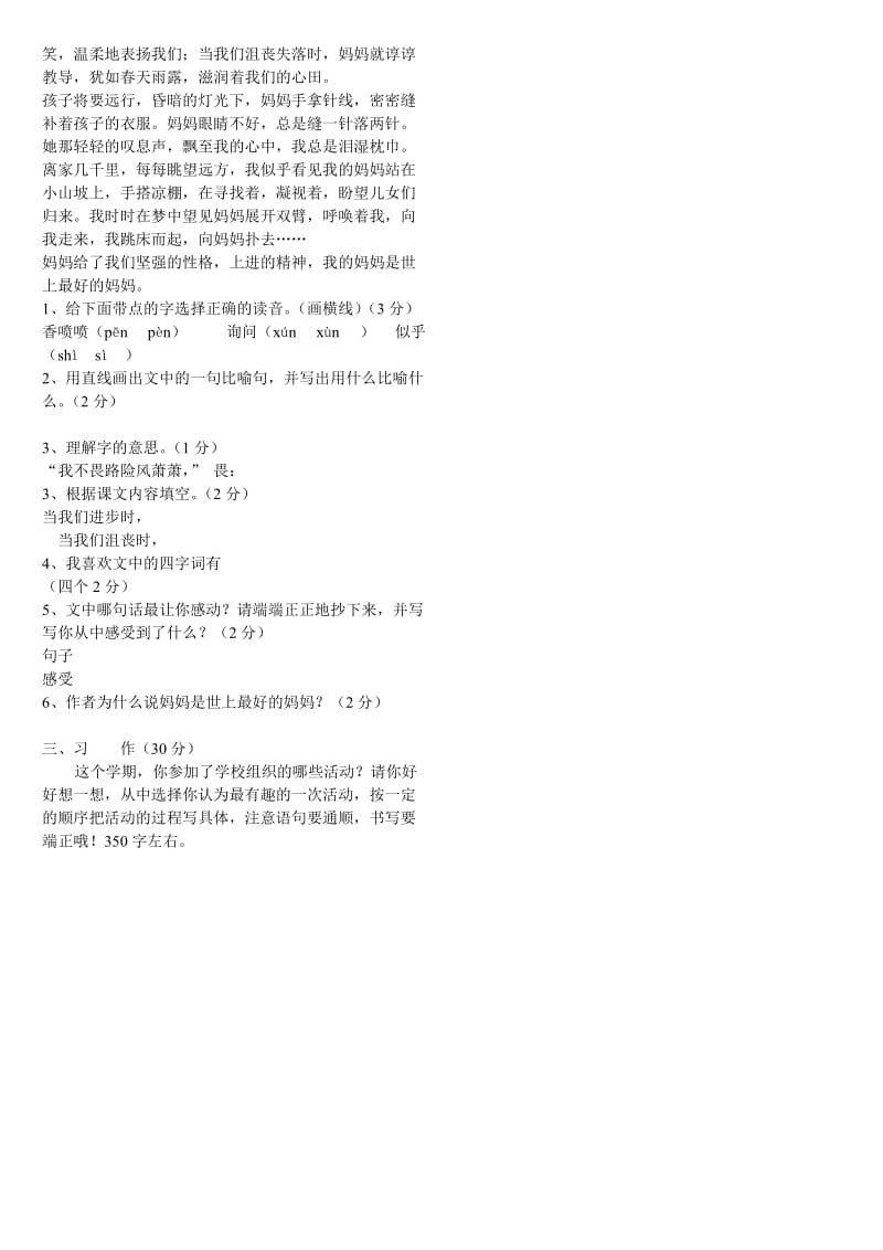 2019年小学四年级上册第八单元检测题 (I).doc_第2页