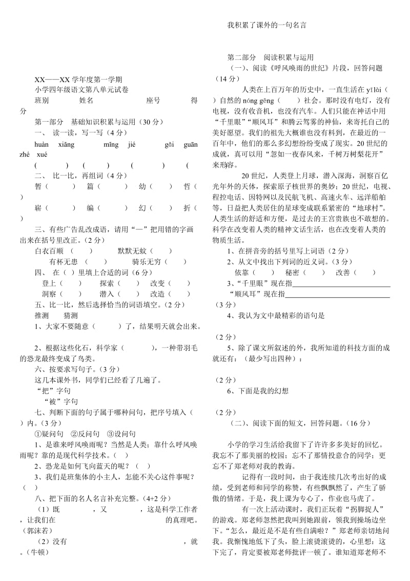 2019年小学四年级上册第八单元检测题 (I).doc_第3页