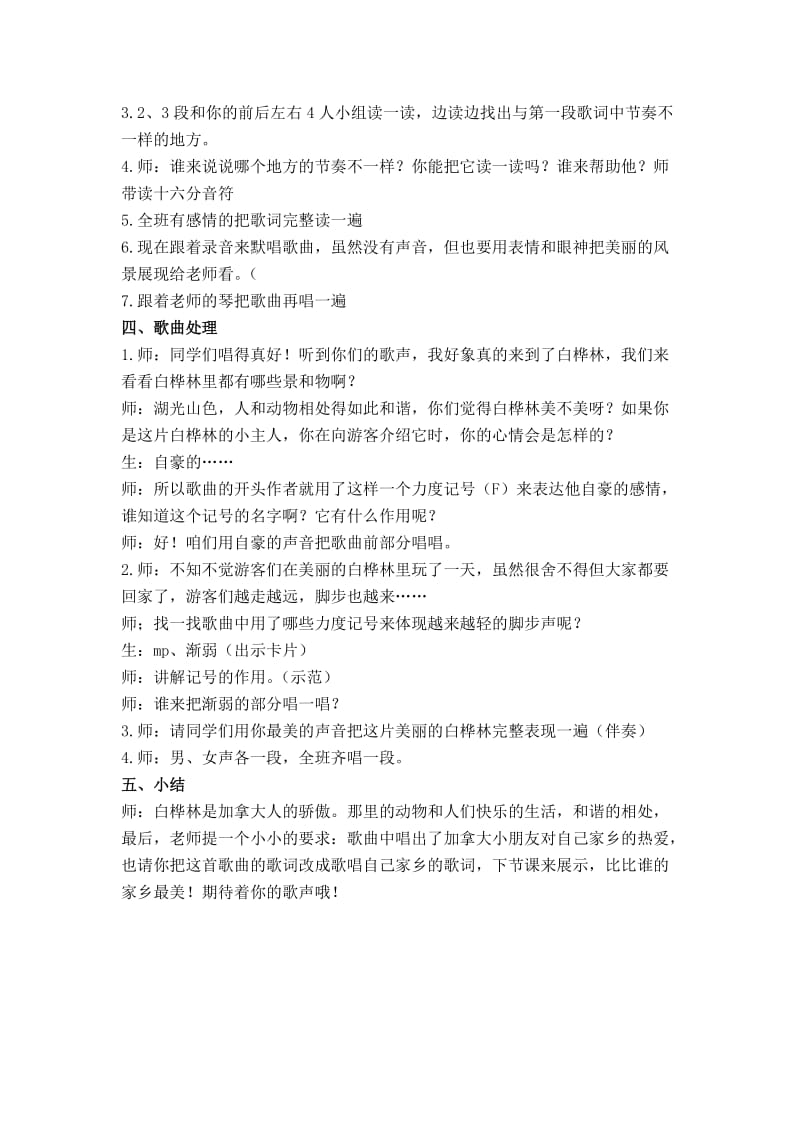 2019-2020年小四音乐《白桦林好地方（3）》教学设计.doc_第2页