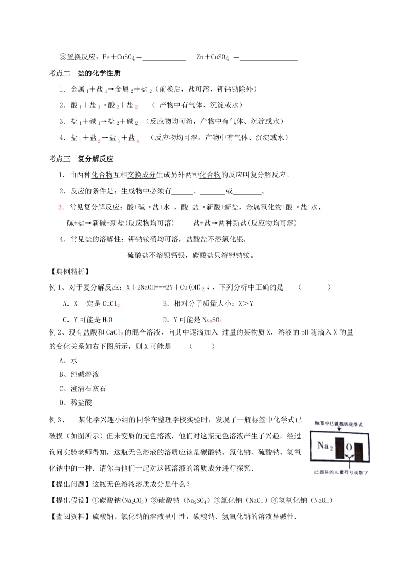 2019-2020年中考化学一轮复习生活中常见的盐导学案.doc_第2页