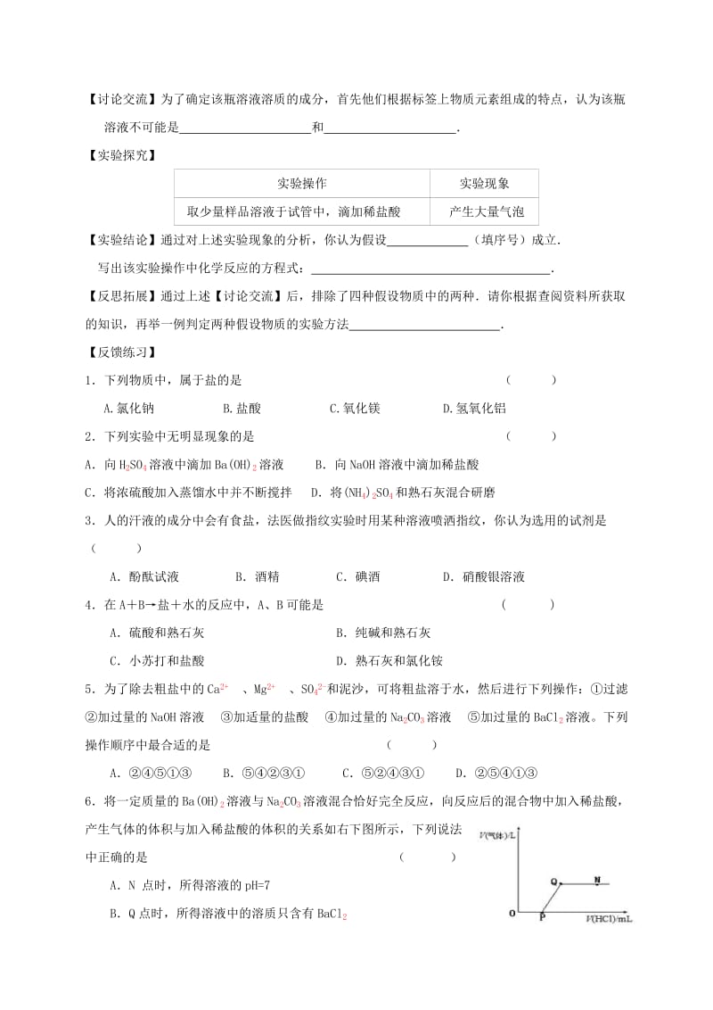 2019-2020年中考化学一轮复习生活中常见的盐导学案.doc_第3页