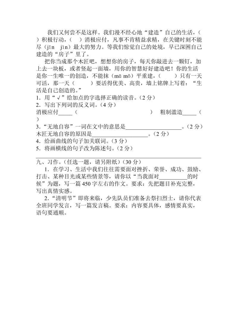 2019年五年级语文下册第三单元测试题及答案 (I).doc_第3页