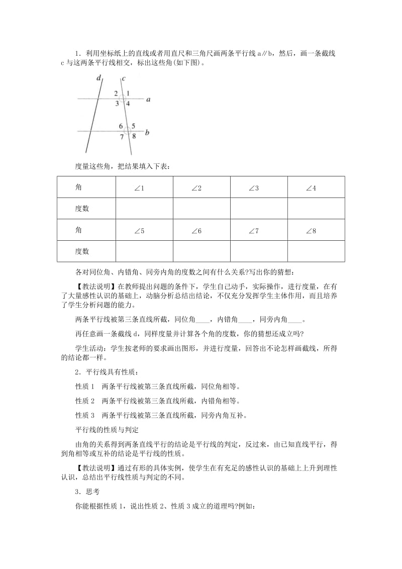 2019-2020年新人教版七年下《5.3 平行线的性质》word教案.doc_第2页