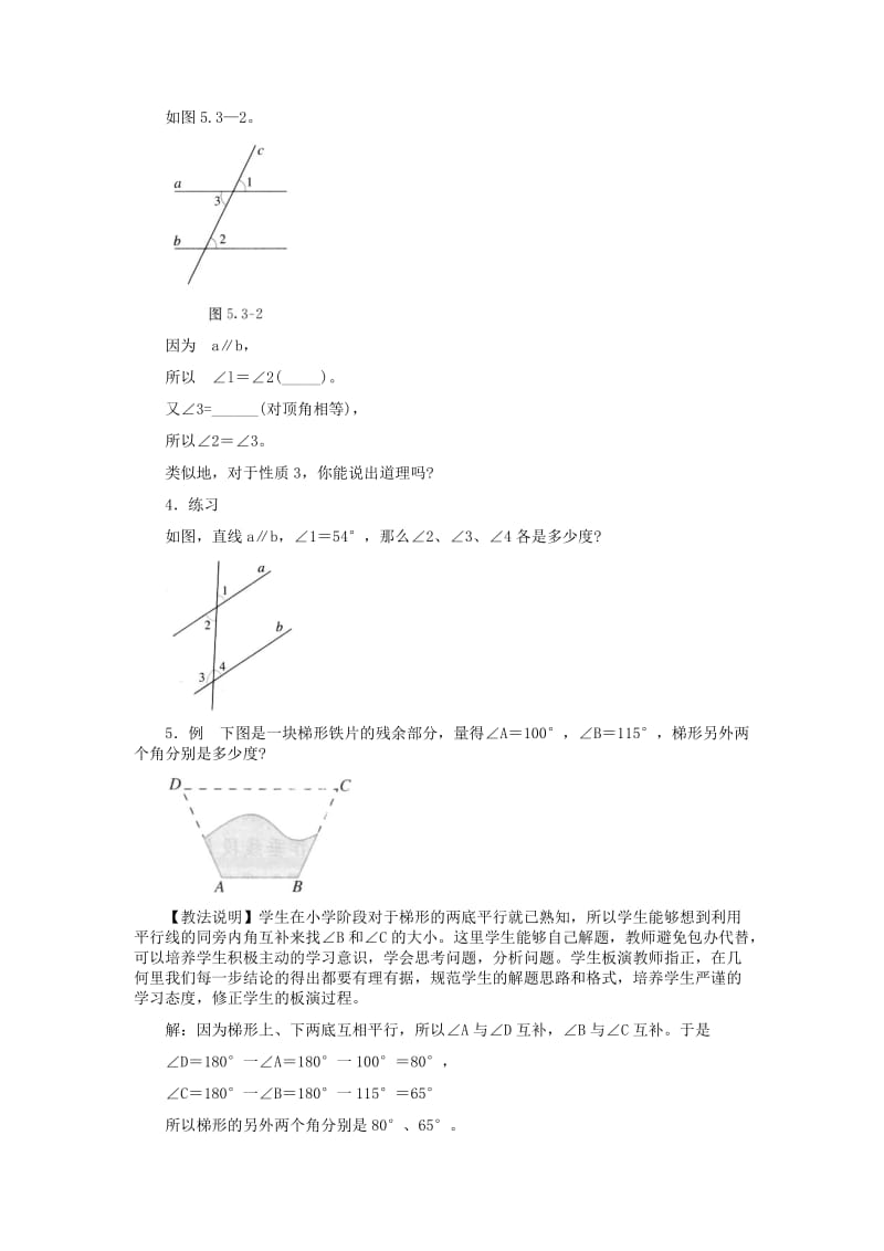 2019-2020年新人教版七年下《5.3 平行线的性质》word教案.doc_第3页