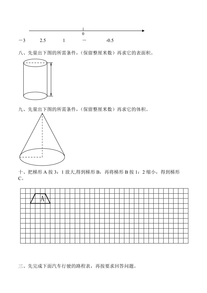 2019年六年级数学第二学期动手实践操作题试题.doc_第2页