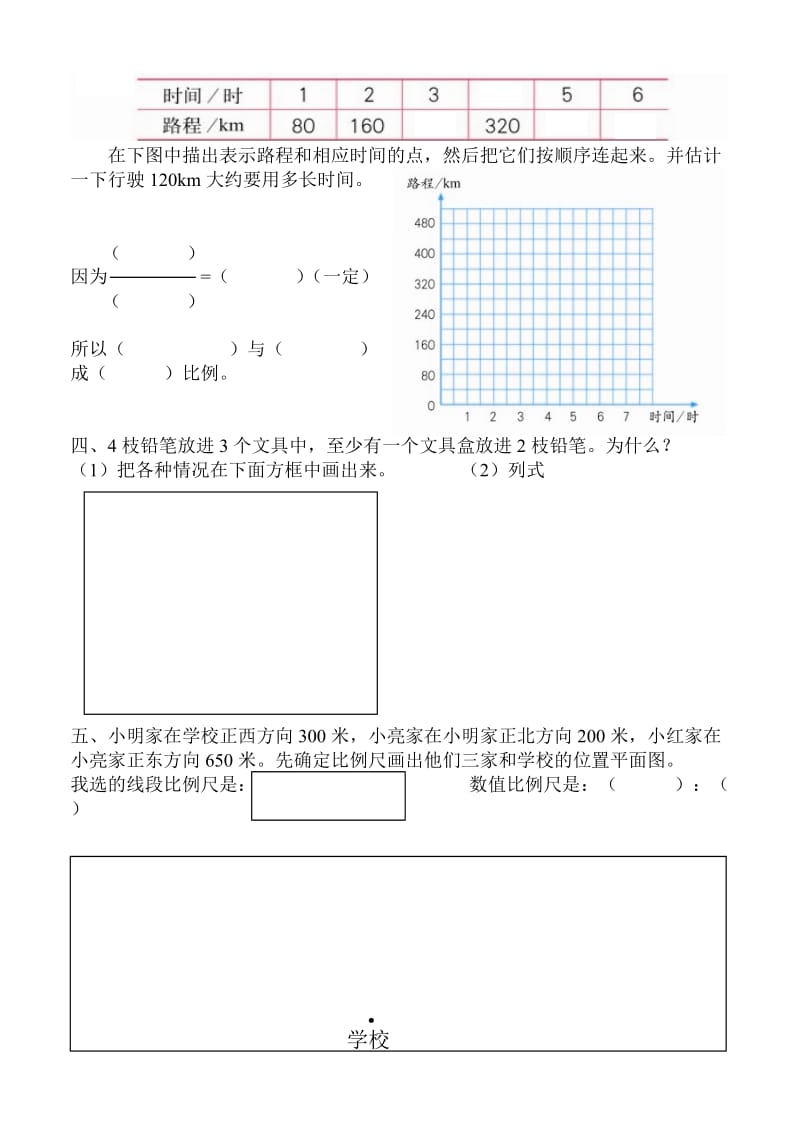 2019年六年级数学第二学期动手实践操作题试题.doc_第3页