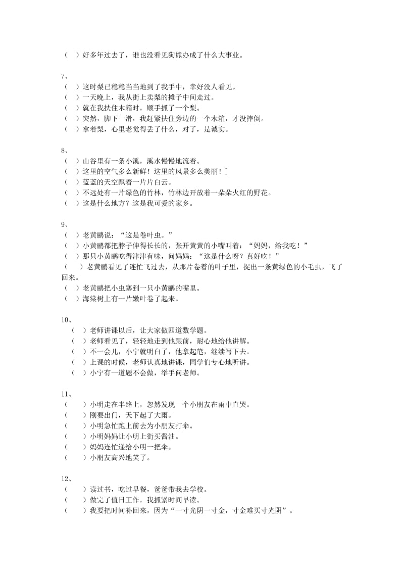 2019年小升初语文知识点专项复习 专题一 基础知识 句子排序练习2.doc_第2页