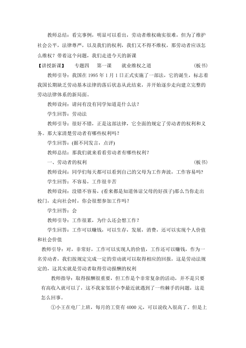 2019-2020年新人教版政治选修5《就业维权之道》word教案.doc_第2页