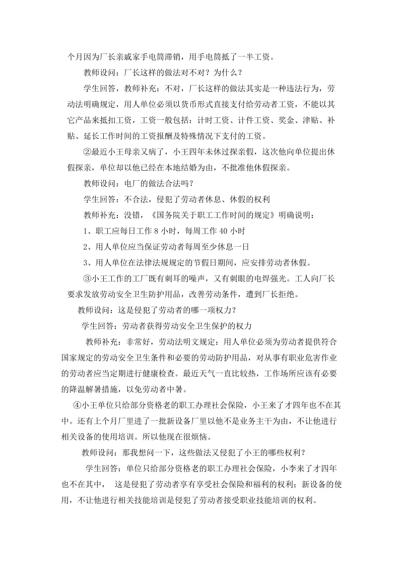 2019-2020年新人教版政治选修5《就业维权之道》word教案.doc_第3页