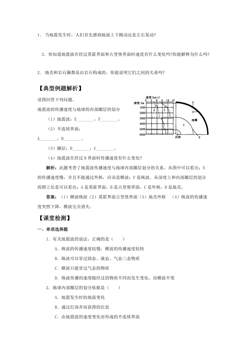 2019-2020年中图版高中地理必修1《地球的圈层结构》学案.doc_第3页