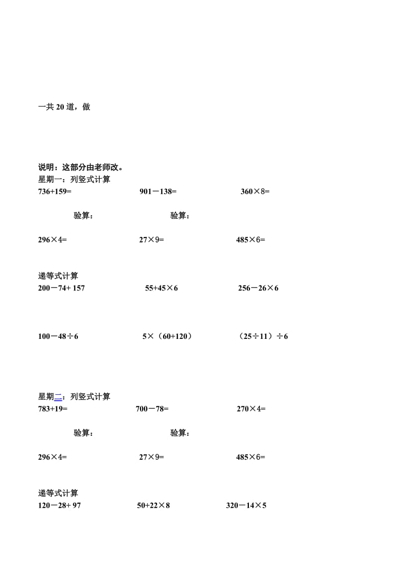 2019年三年级数学上册期末考试补充练习试题.doc_第3页