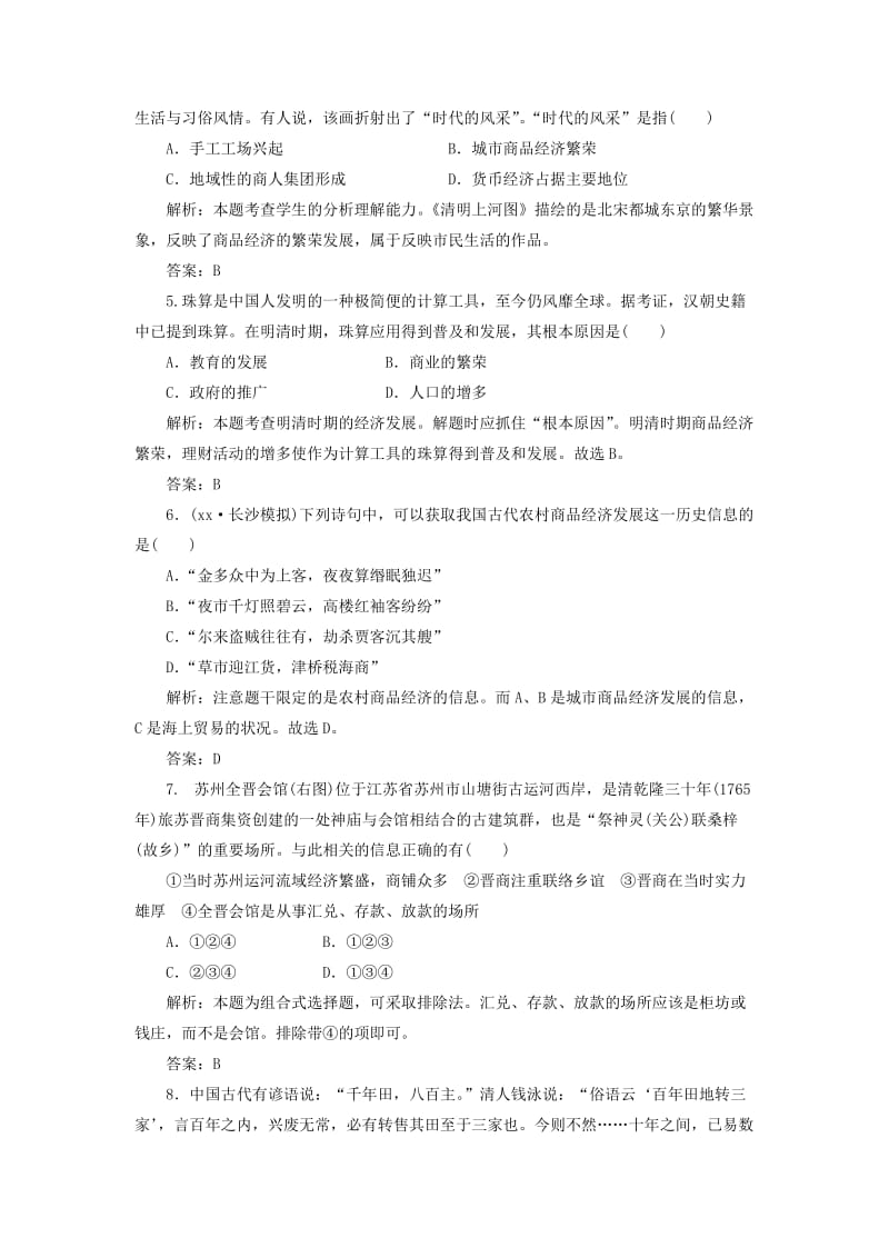 2019-2020年高三历史一轮复习单元过关训练 第七单元 第十四讲 提能力福岳麓版.doc_第2页