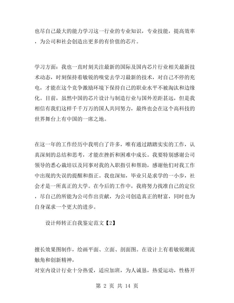 设计师转正自我鉴定范文.doc_第2页