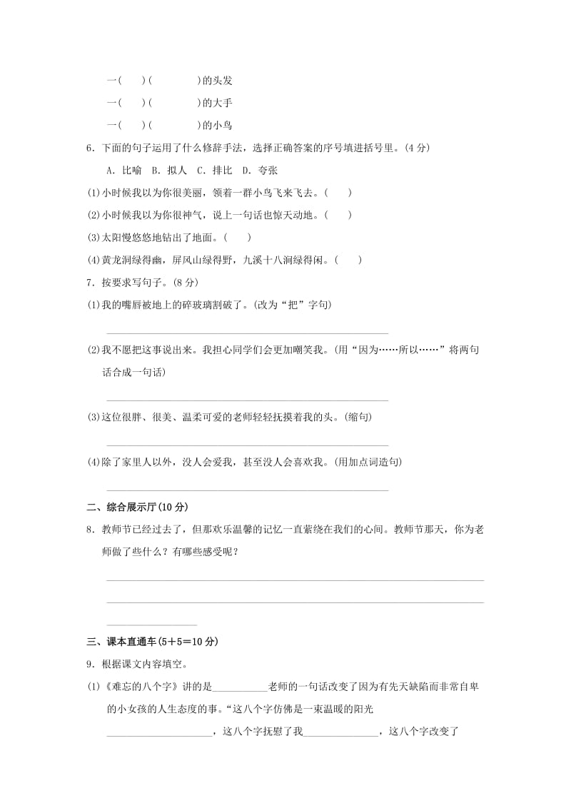 2019年四年级语文上册第3单元长大后我就成了你达标检测卷A卷长春版.doc_第2页