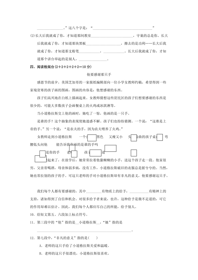 2019年四年级语文上册第3单元长大后我就成了你达标检测卷A卷长春版.doc_第3页