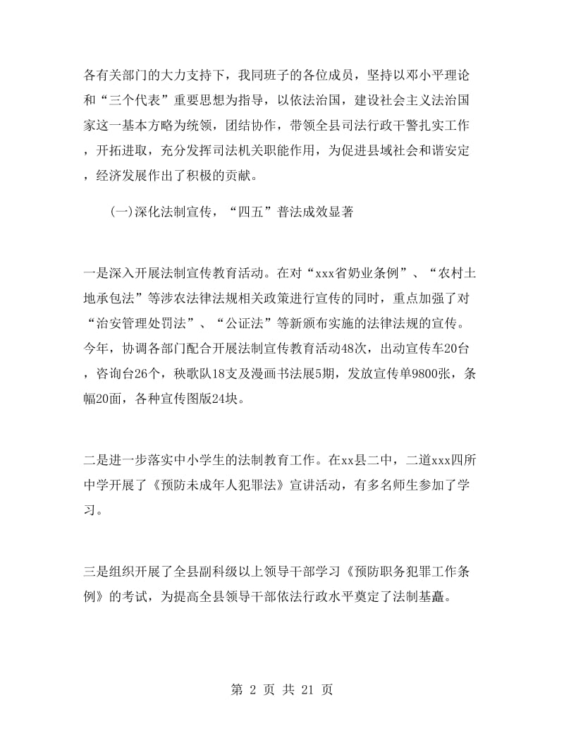 司法局局长个人述职报告范文.doc_第2页
