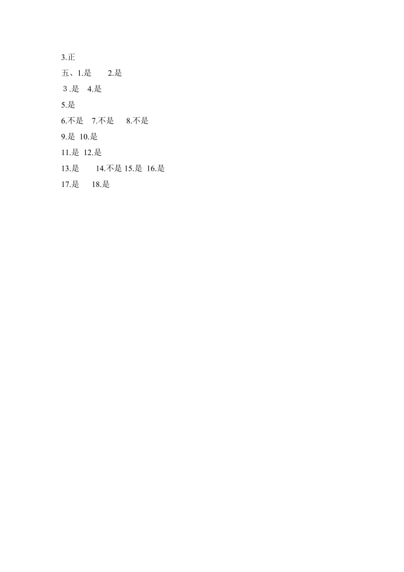 2019年六年级数学下册二比和比例5正比例与反比例练习一北京版.doc_第3页