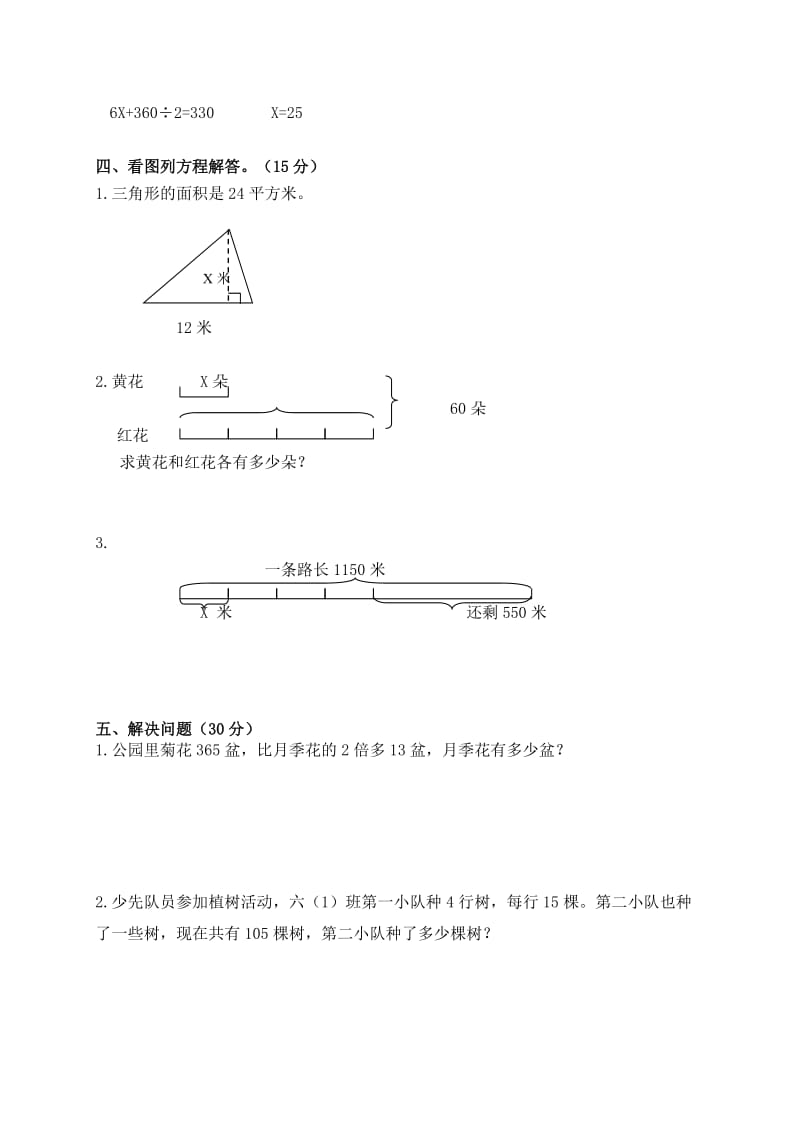 2019年(苏教版)六年级数学上册第一单元测试卷.doc_第3页