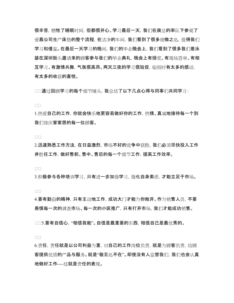 销售培训学习心得体会.doc_第2页