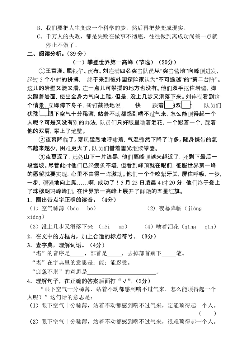 2019年三年级第二学期语文期末复习卷.doc_第2页