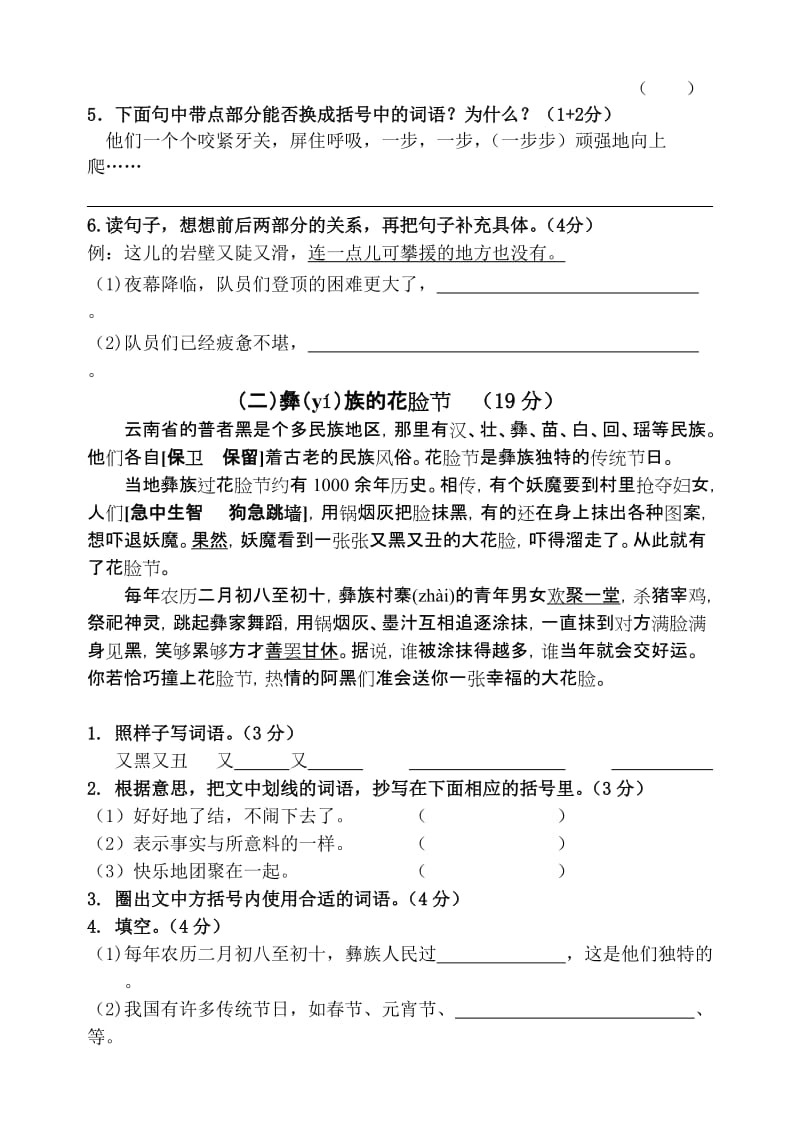 2019年三年级第二学期语文期末复习卷.doc_第3页