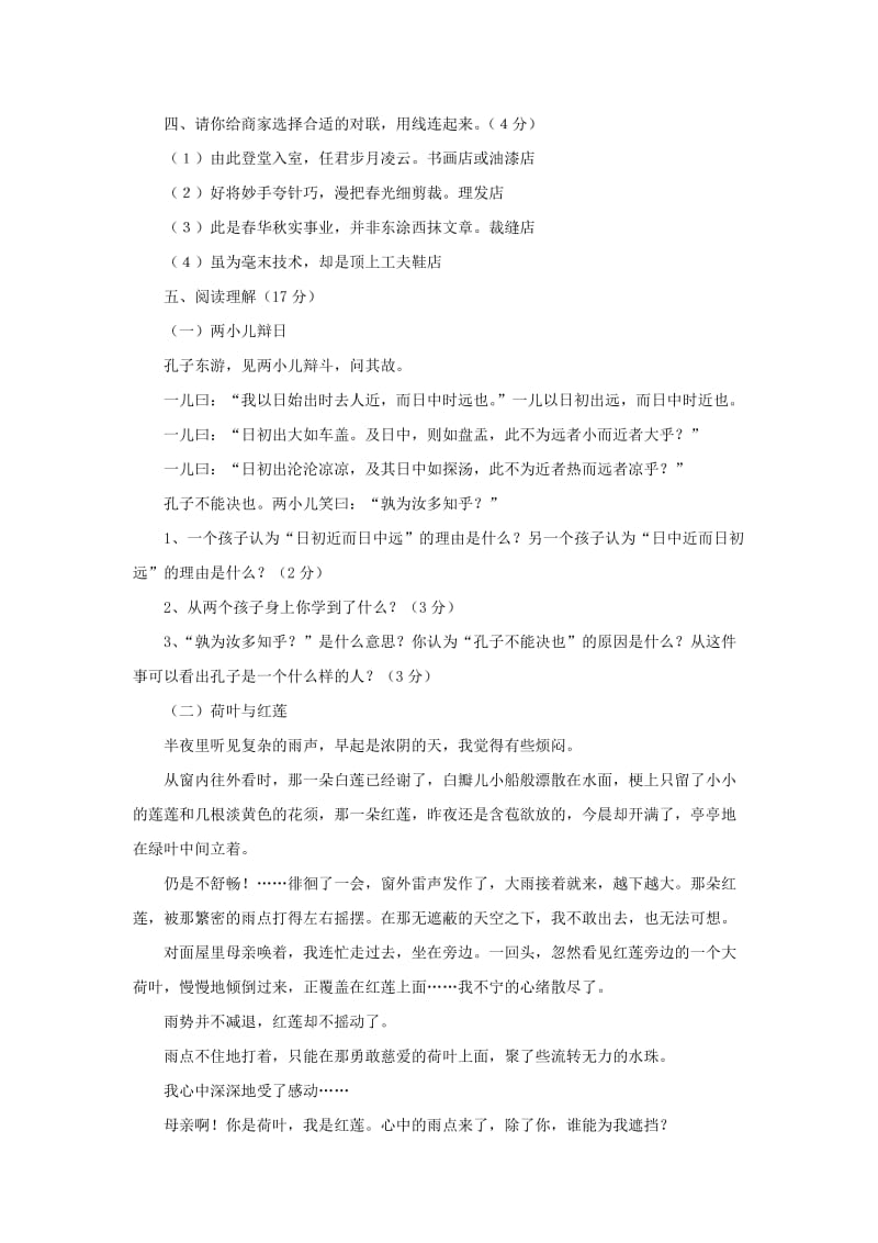 2019年六年级语文上学期期末试卷101苏教版.doc_第2页