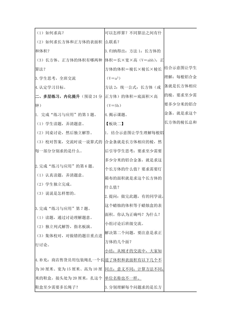 2019年六年级数学上册第七单元整理与复习2教学设计苏教版 .doc_第2页