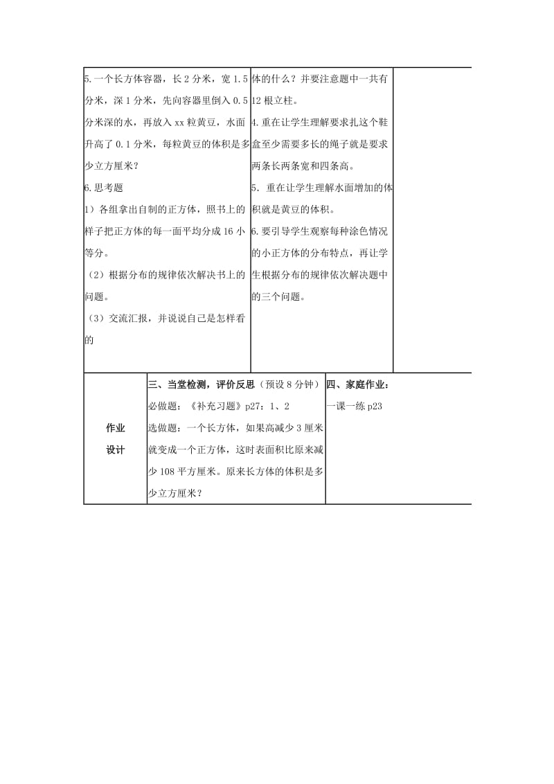 2019年六年级数学上册第七单元整理与复习2教学设计苏教版 .doc_第3页