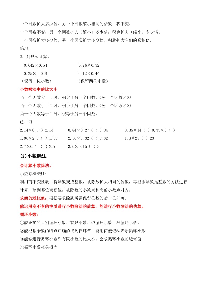 2019年青岛版五年级上册数学小数乘除法知识点整理.doc_第2页