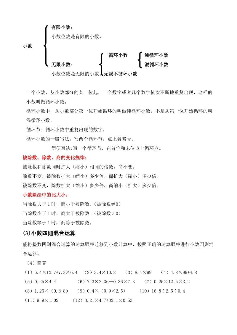 2019年青岛版五年级上册数学小数乘除法知识点整理.doc_第3页