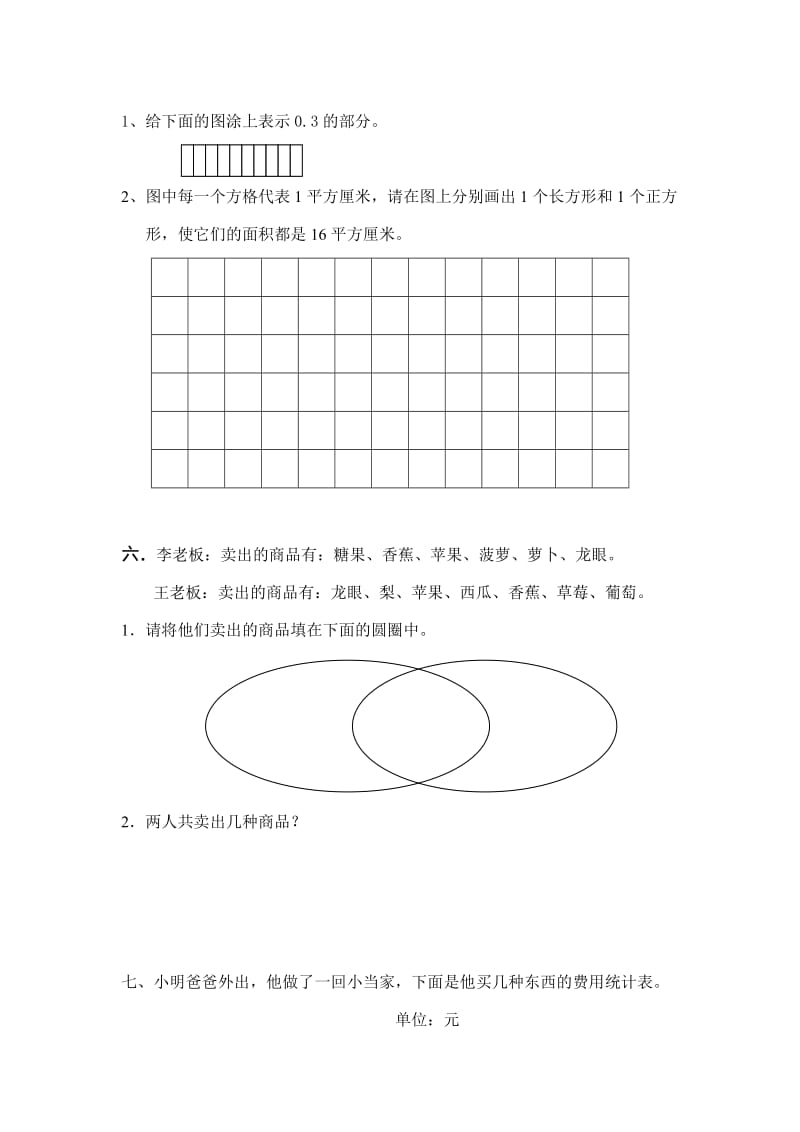 2019年三年级数学上学期操作题练习卷人教版.doc_第3页